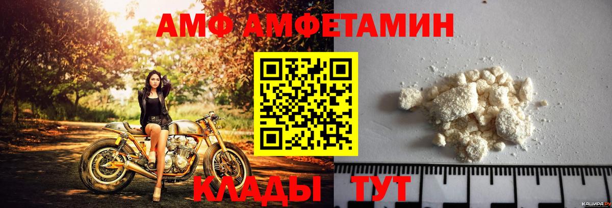 АМФ  Amphetamine VHQ  Вход с VPN  Лесозаводск 