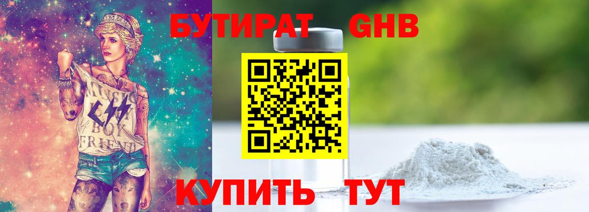 БУТИРАТ жидкий экстази  Вход с VPN  Лесозаводск 