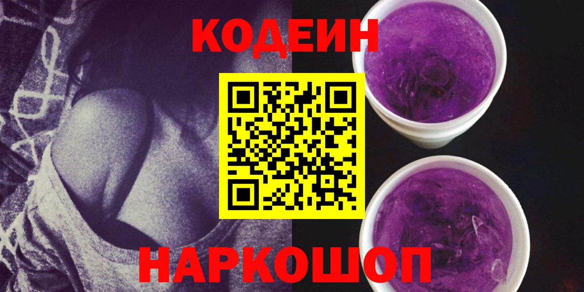 Codein Purple Drank Лесозаводск