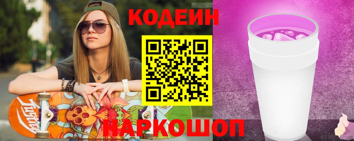 Лесозаводск  Кодеин напиток Lean (лин)  Кодеиновый сироп Lean напиток Lean (лин)  Вход с VPN 