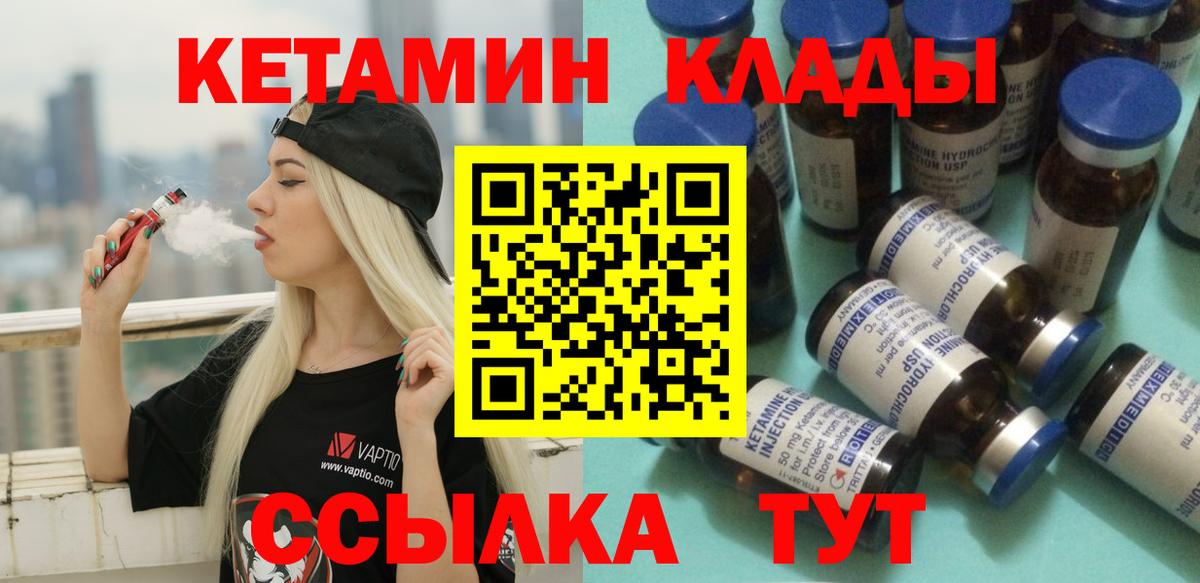 КЕТАМИН ketamine Лесозаводск