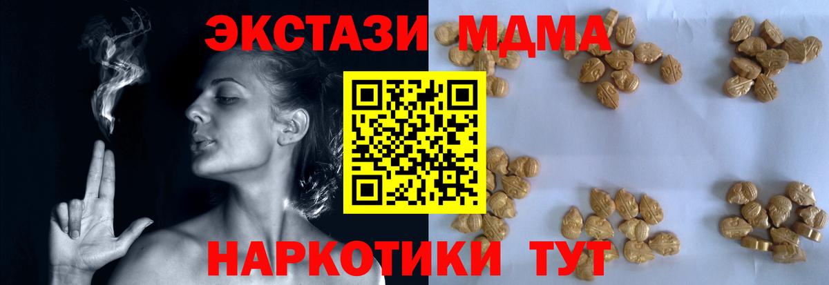МДМА  МДМА Molly  МДМА crystal  Вход с VPN  Лесозаводск 