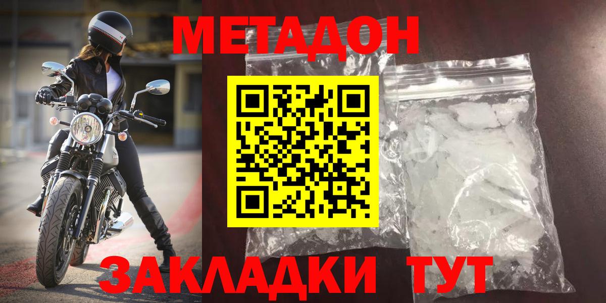 МЕТАДОН белоснежный Лесозаводск